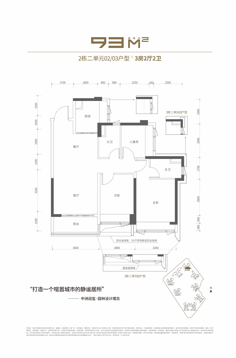 中洲迎玺二期  9 3 平米