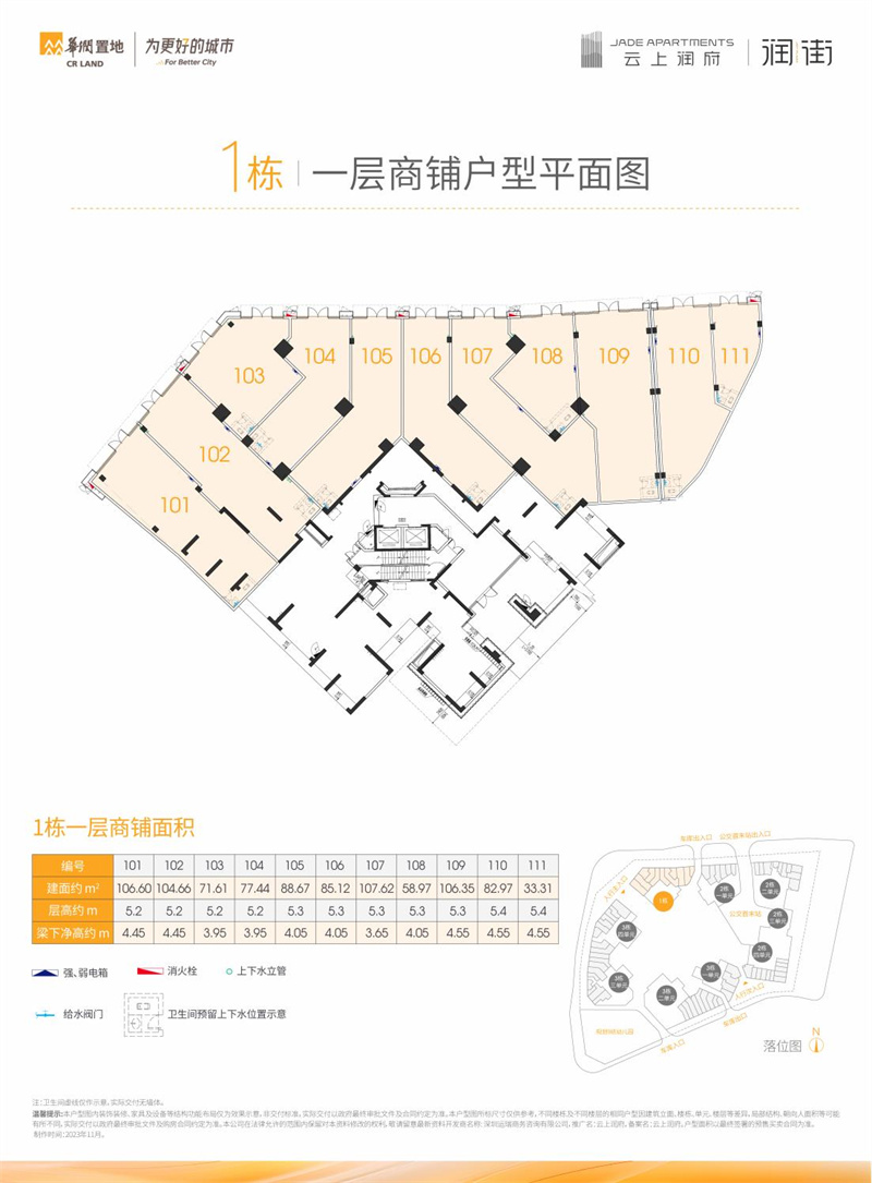 云上润府商铺  3 3 — 1 O 6 平米