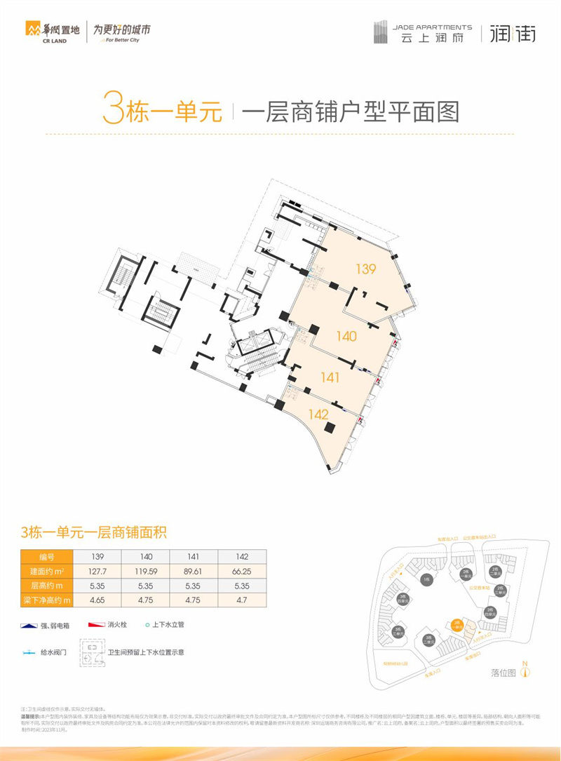 云上润府商铺  6 6 — 1 2 7 平米