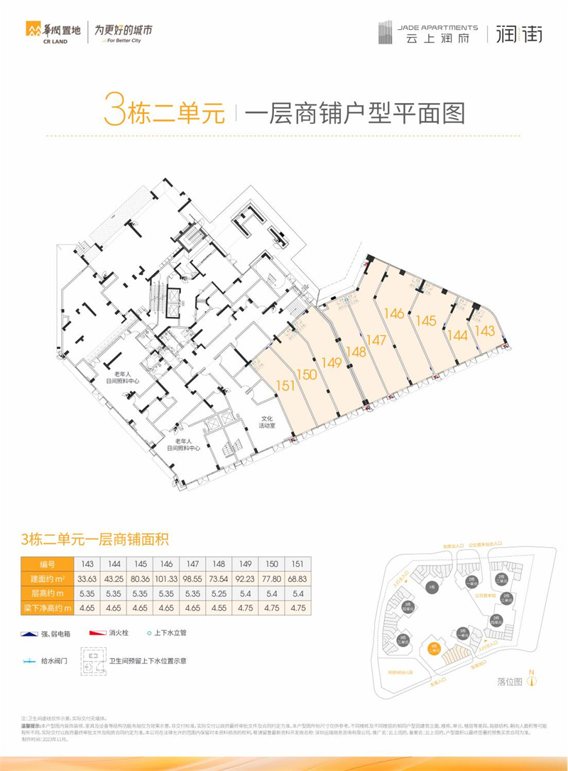 云上润府商铺  3 3 — 1 0 1 平米