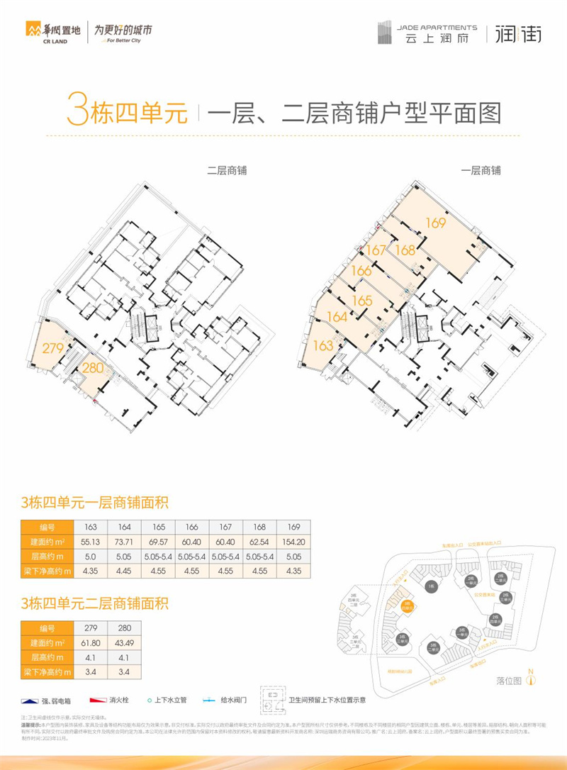 云上润府商铺  4 3 — 1 5 4 平米