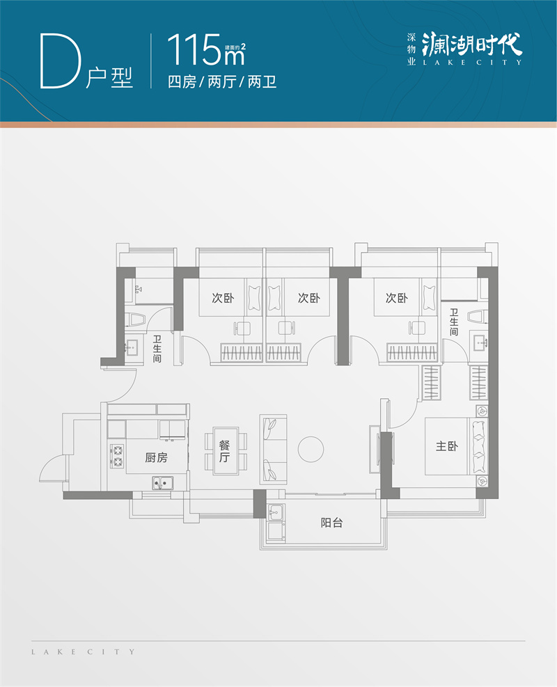 深物业澜湖时代  1 1 5 平米