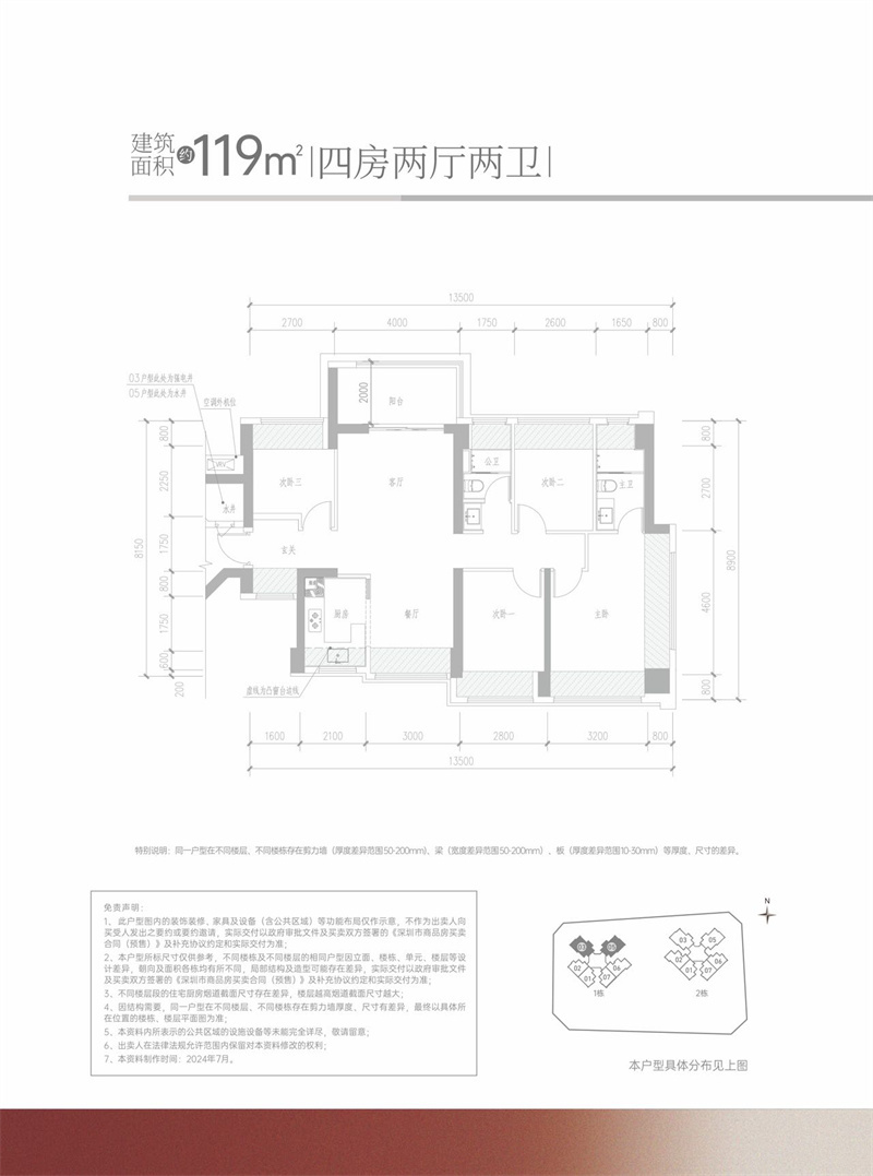 满京华金硕和府 1 1 9 平米
