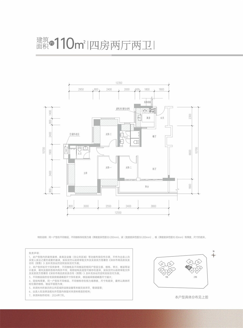 满京华金硕和府 1 1 0 平米