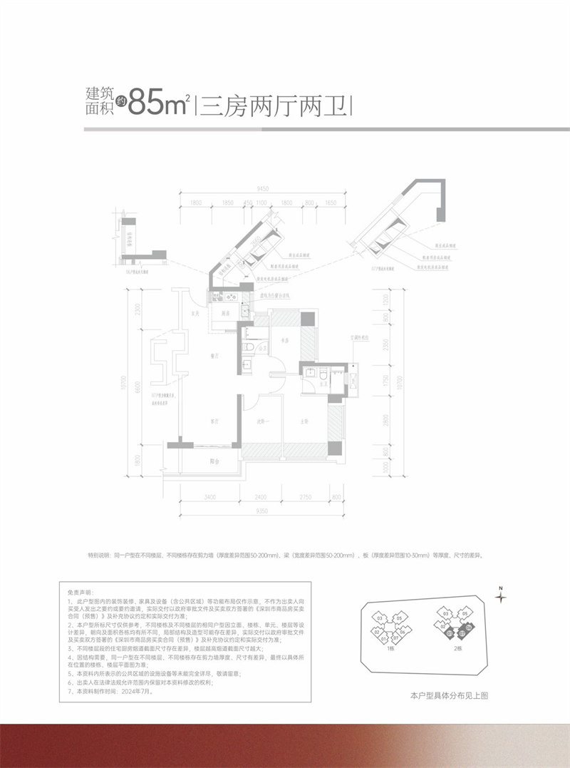 满京华金硕和府 8 5 平米