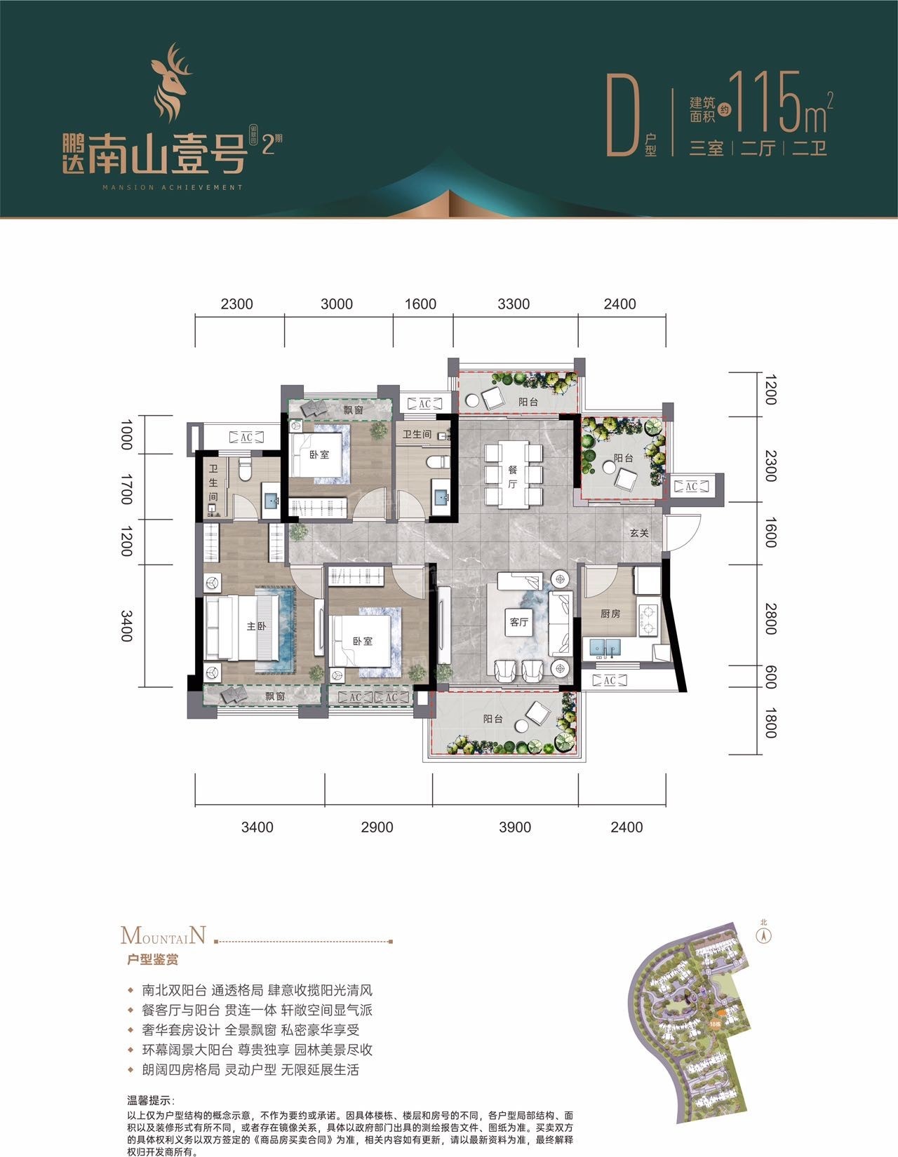 鹏达南山壹号 1 1 5 平米