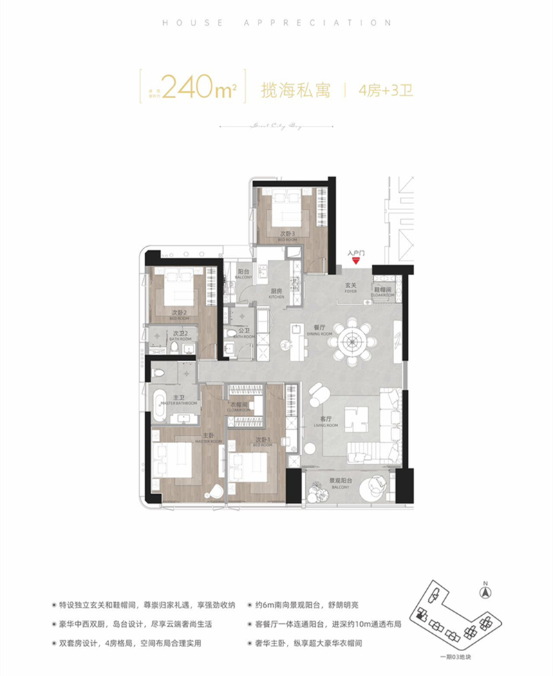 环湾领寓 2 4 0 平米