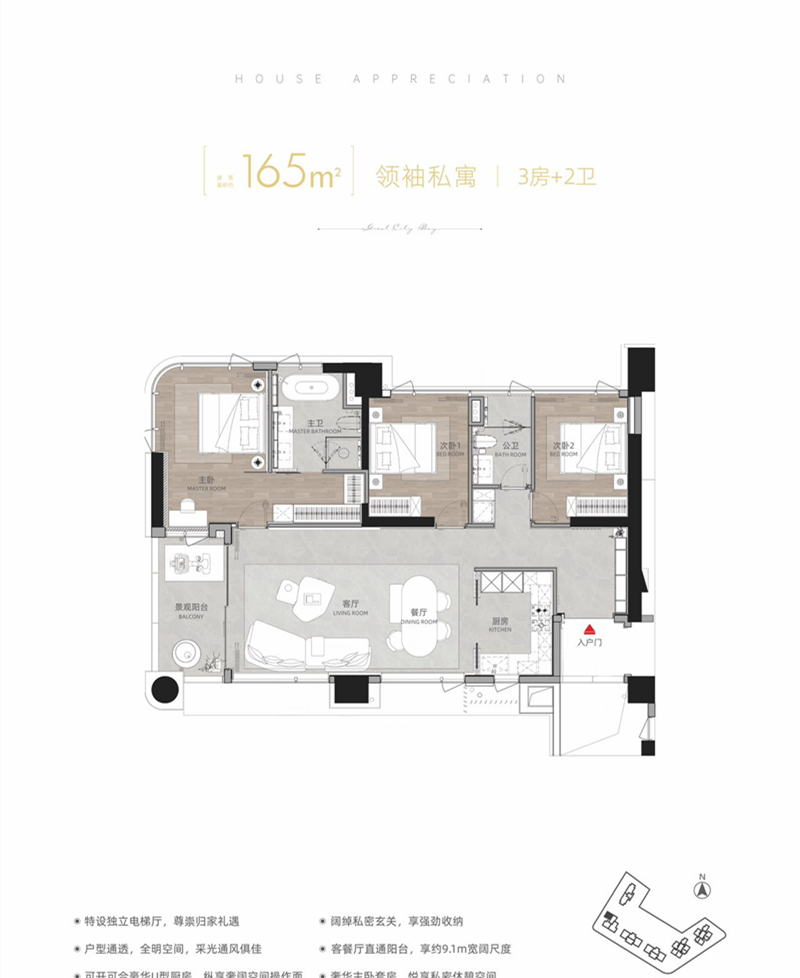 环湾领寓 1 6 5 平米