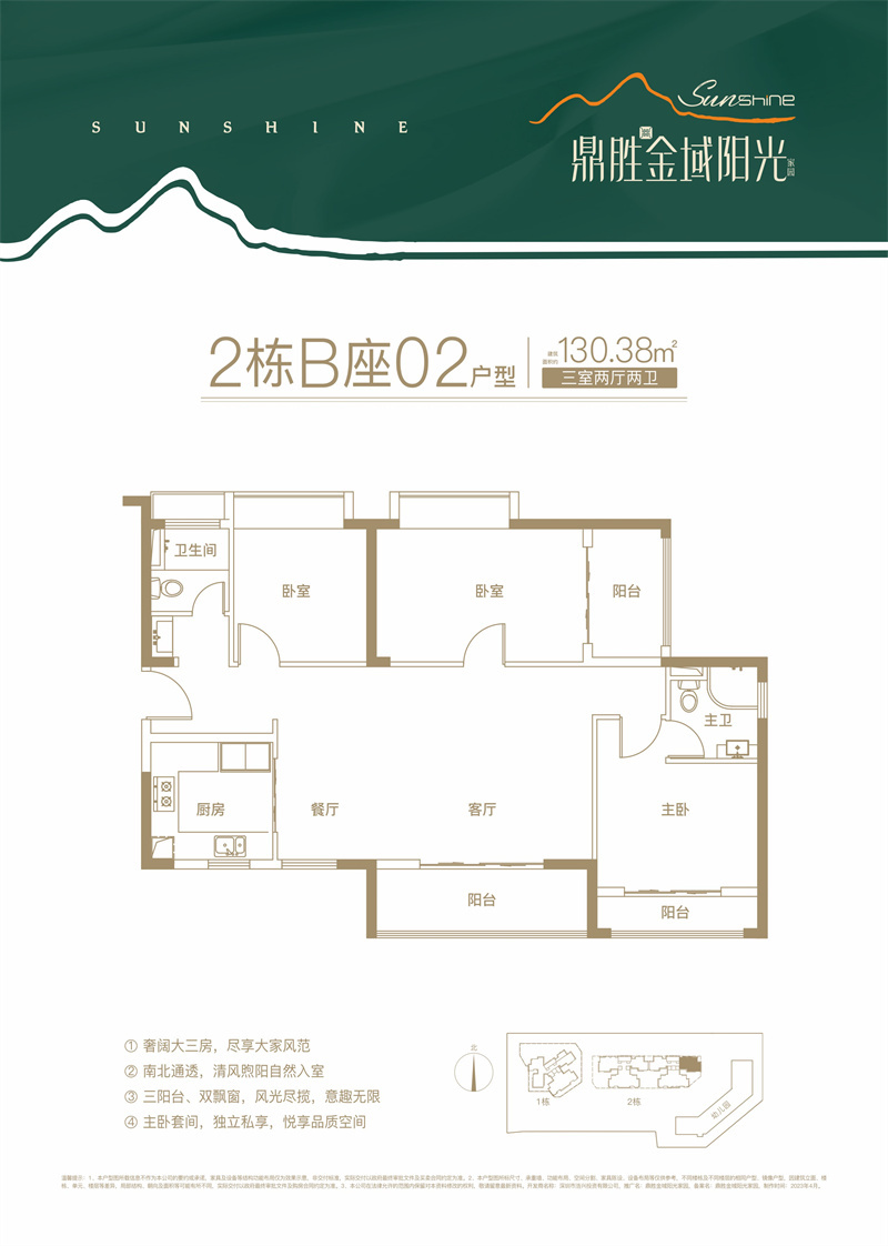 鼎胜金域阳光家园 1 3 0 平米