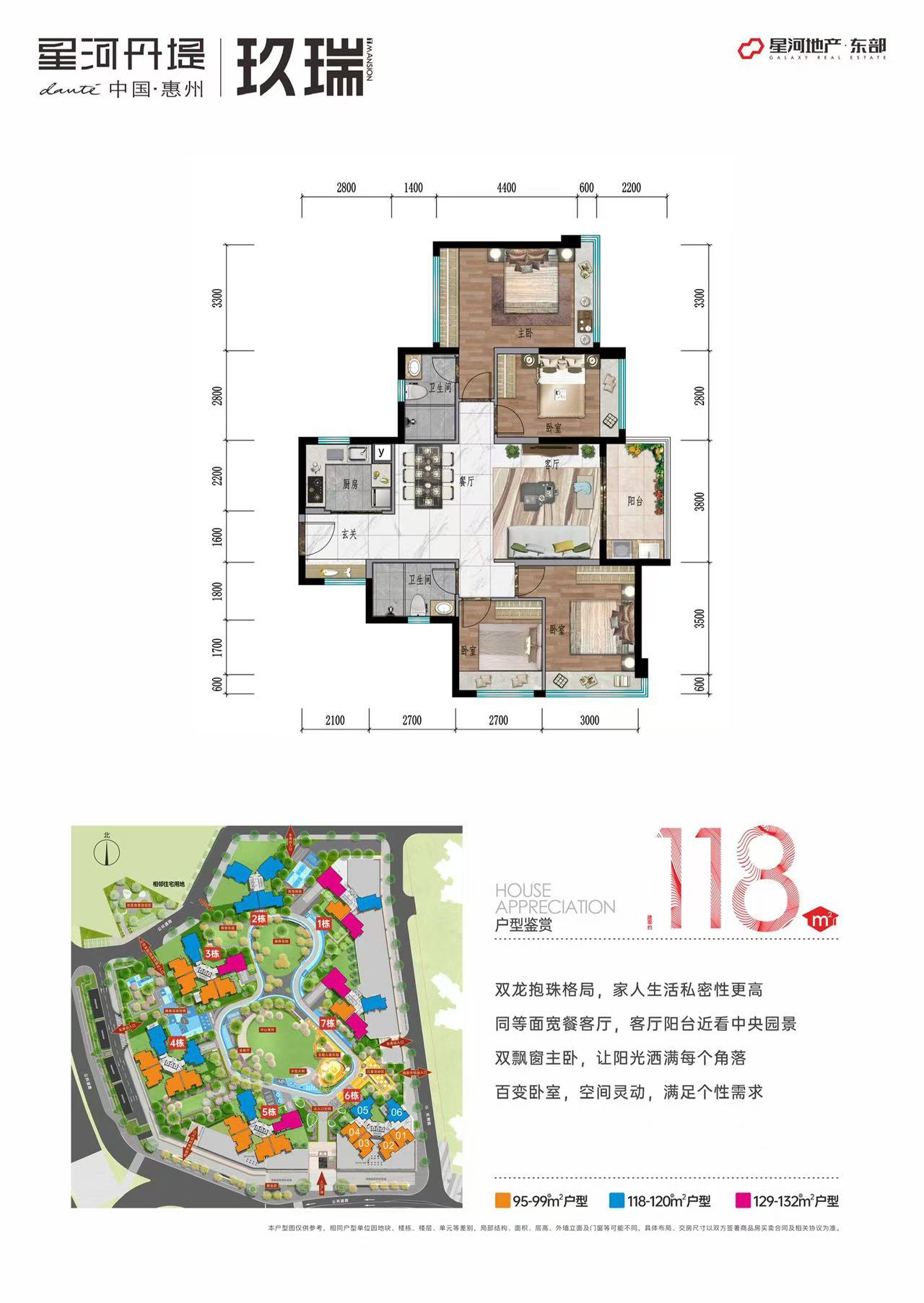 惠州星河丹堤T5区  1 1 8 平米