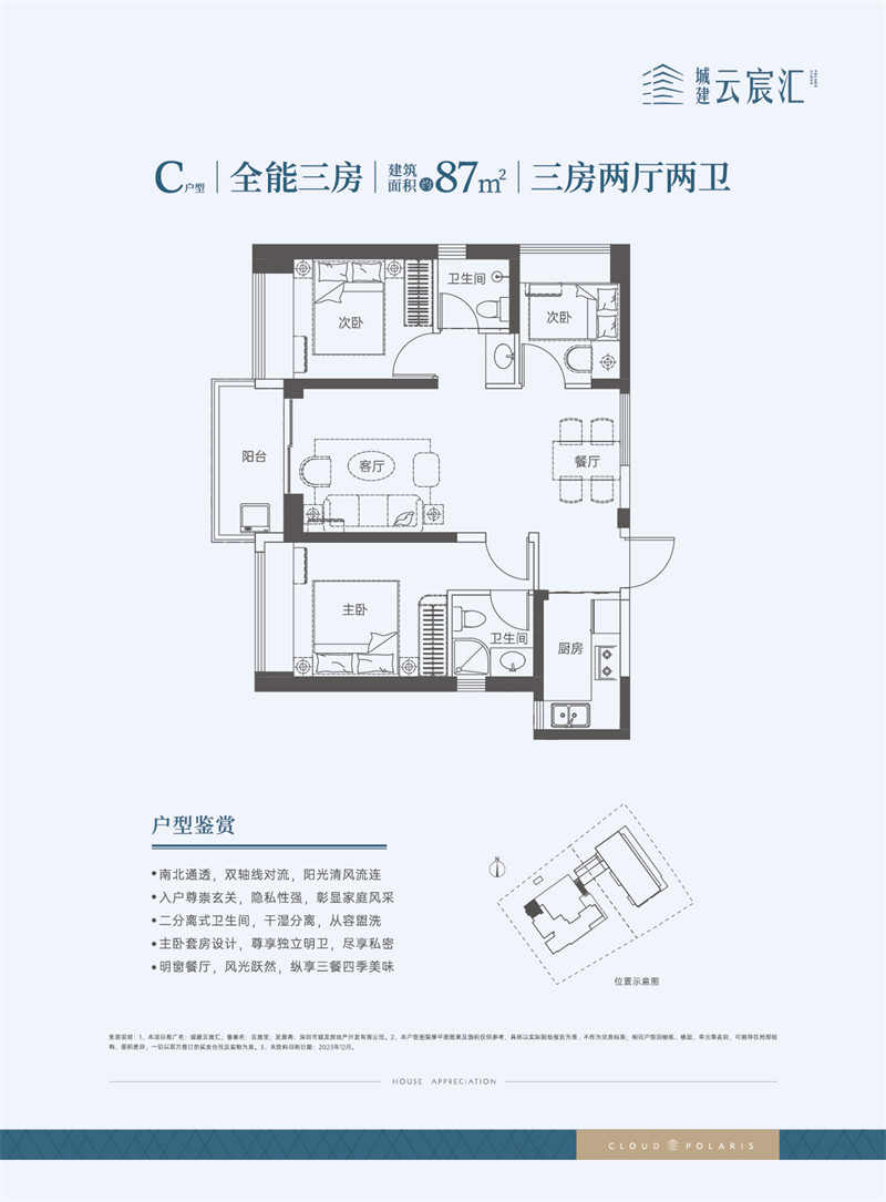 城建云宸汇  8 7 平米