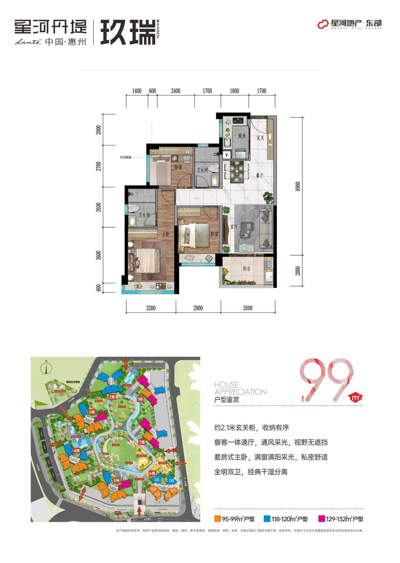 惠州星河丹堤T5区  9 9 平米