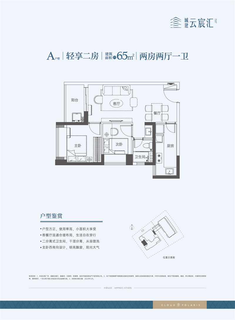 城建云宸汇  6 5 平米