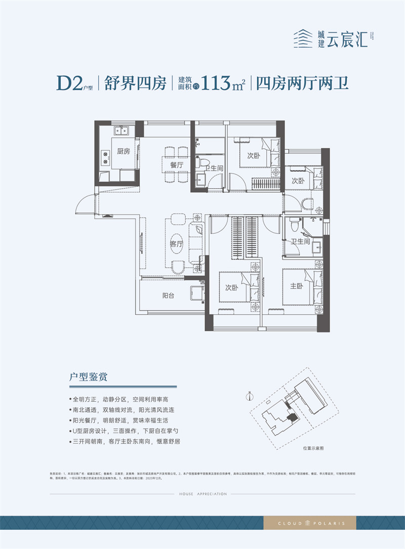 城建云宸汇  1 1 3 平米
