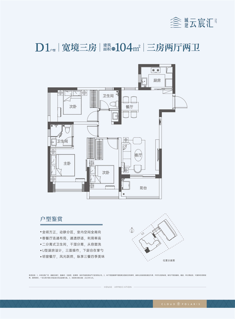 城建云宸汇  1 0 4 平米