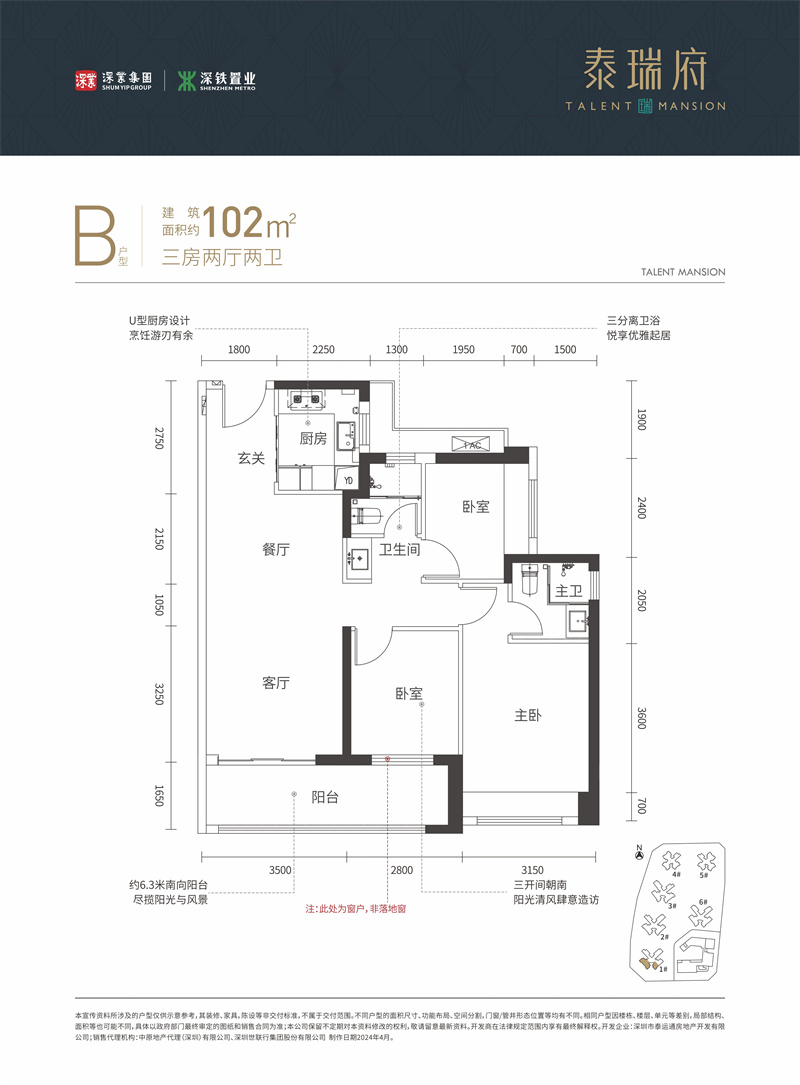 深业泰瑞府 1 0 2 平米