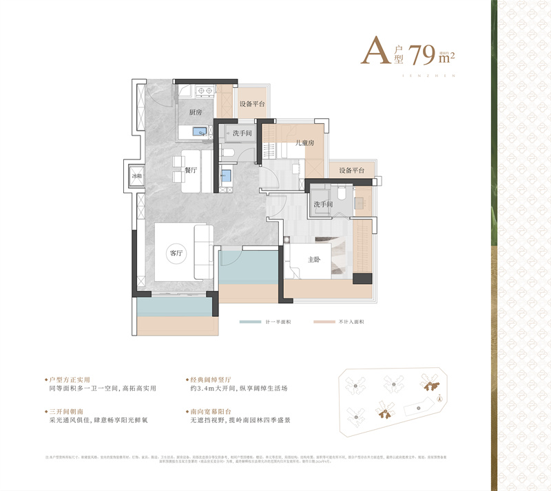 中建壹品鹏宸云筑  7 9 平米