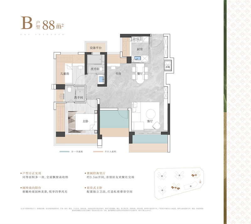 中建壹品鹏宸云筑  8 8 平米