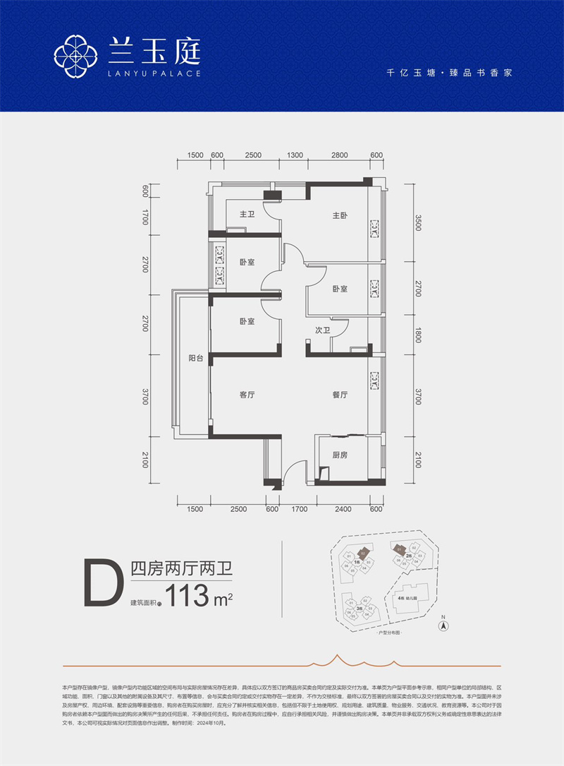 星辉兰玉庭  1 1 3 平米