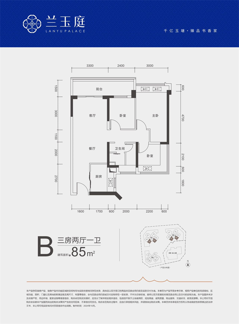 星辉兰玉庭  8 5 平米