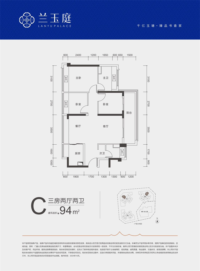 星辉兰玉庭  9 4 平米