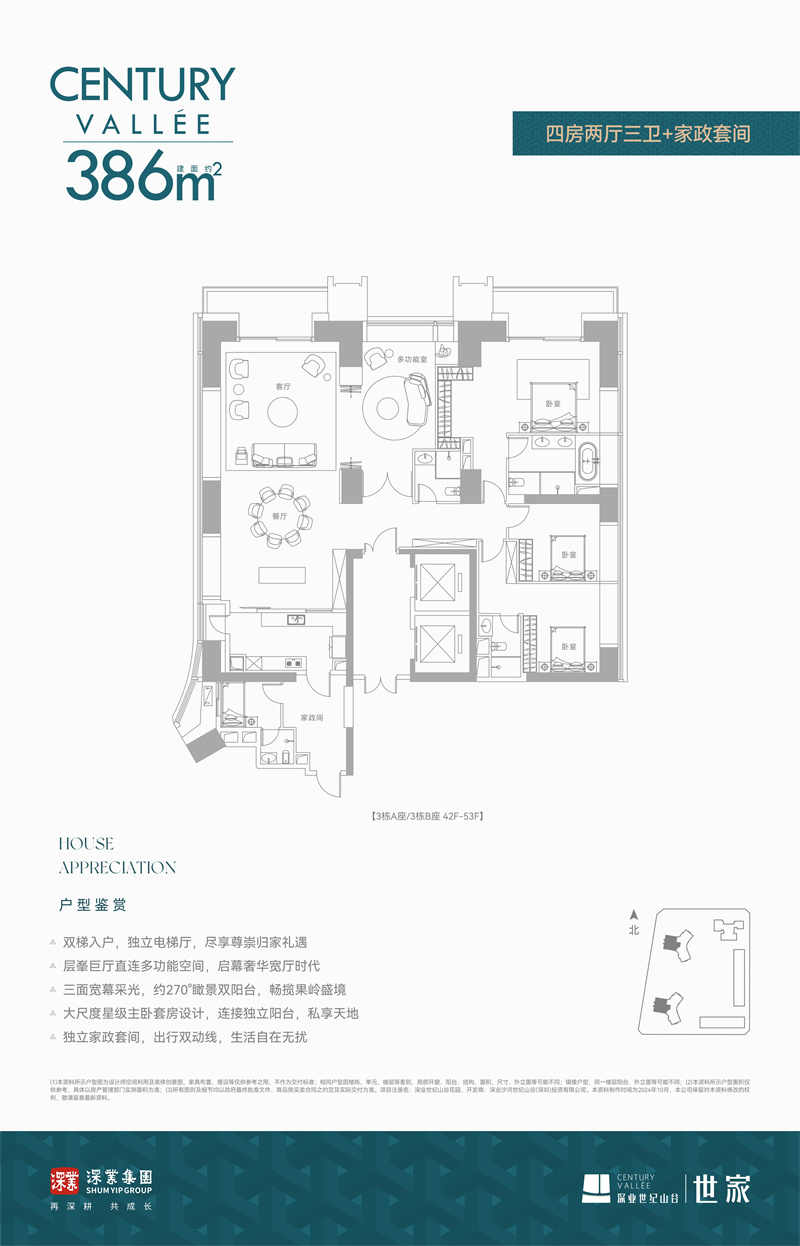 深业世纪山谷世家 3 8 6平米