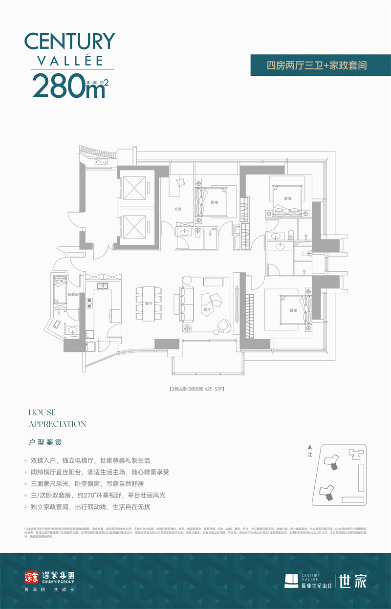 深业世纪山谷世家 2 8 0平米