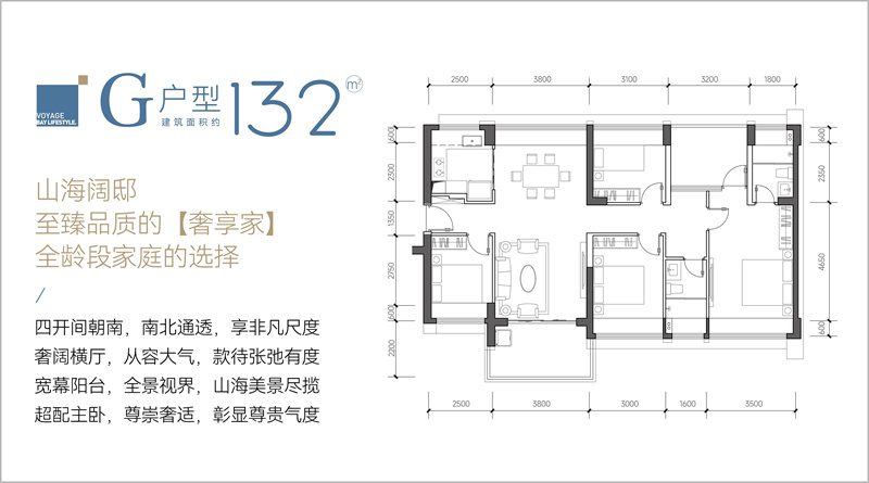 桑泰山海丹华  1 3 2 平米