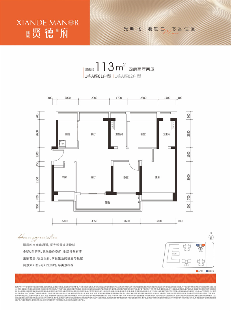 伟城贤德瑞府  1 1 3 平米