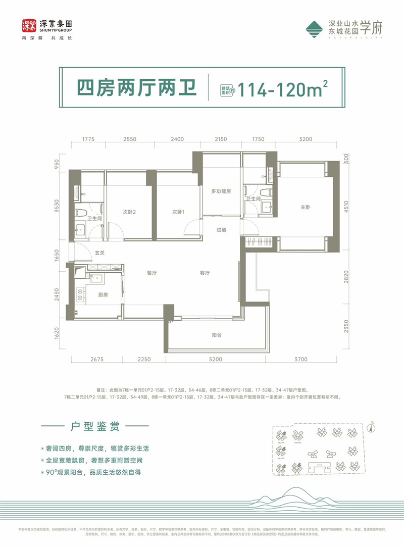 二期：学府 1 1 4 平米