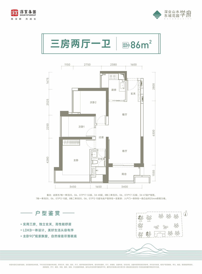 二期：学府 8 6 平米