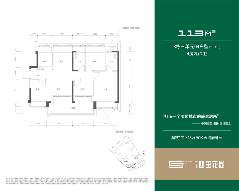 中洲迎玺三期  1 1 3 平米