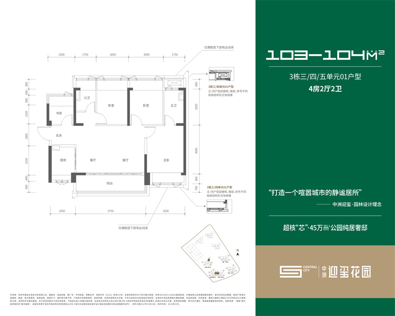 中洲迎玺三期  1 0 3 平米