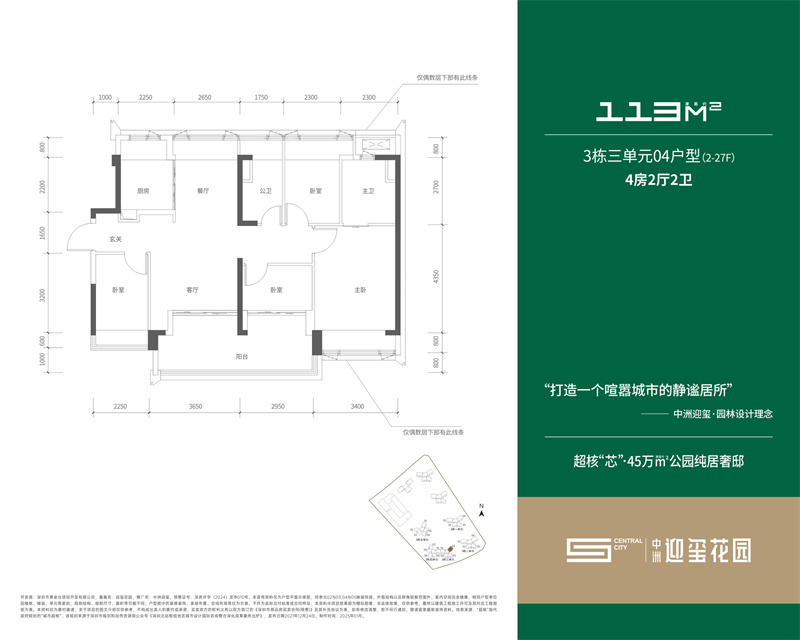 中洲迎玺三期  1 1 3 平米