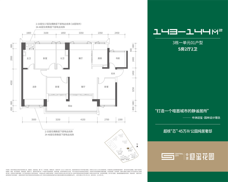 中洲迎玺三期  1 4 4 平米