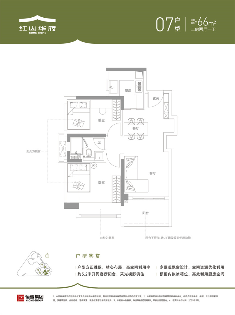 恒壹红山华府  6 6 平米