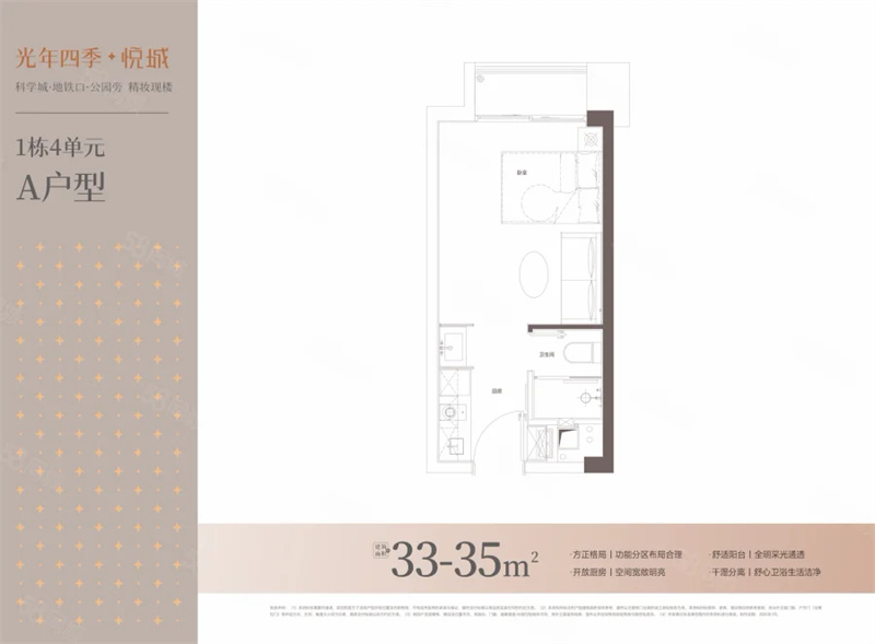 光年四季悦城  3 5 平米