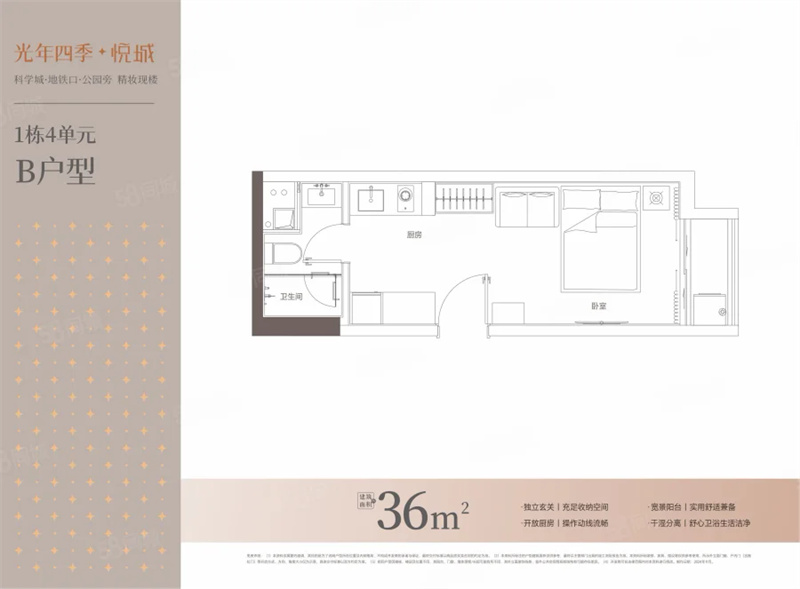 光年四季悦城  3 6 平米