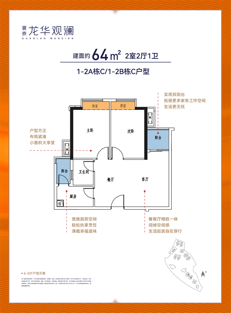 奥宸观壹城   6 4 平米