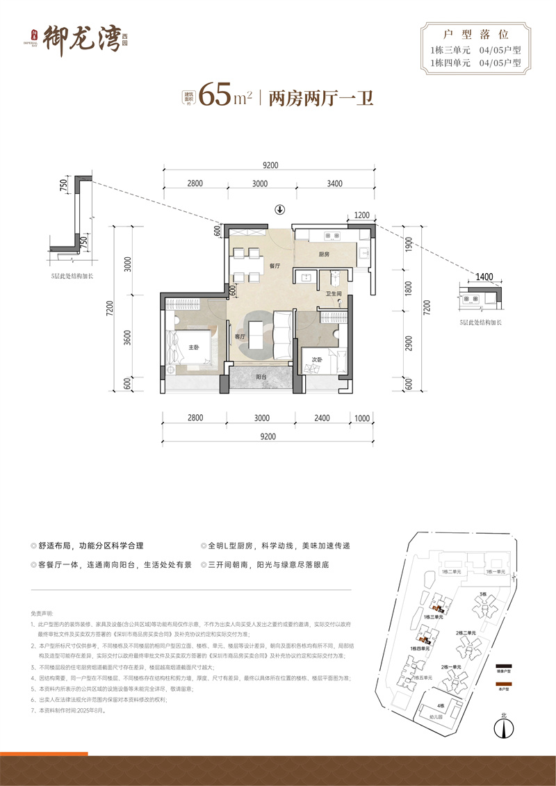阳基御龙湾 6 5 平米