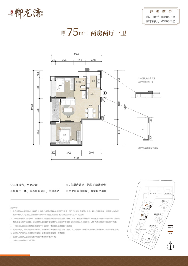 阳基御龙湾 7 5 平米