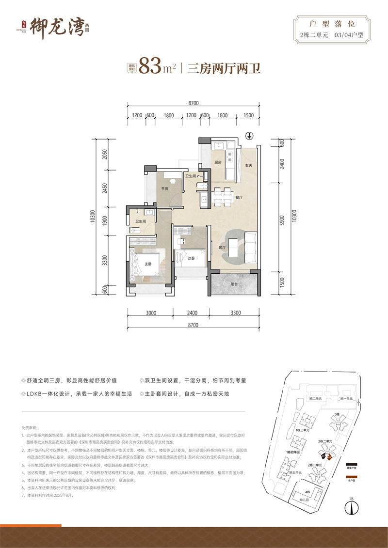 阳基御龙湾 8 3 平米