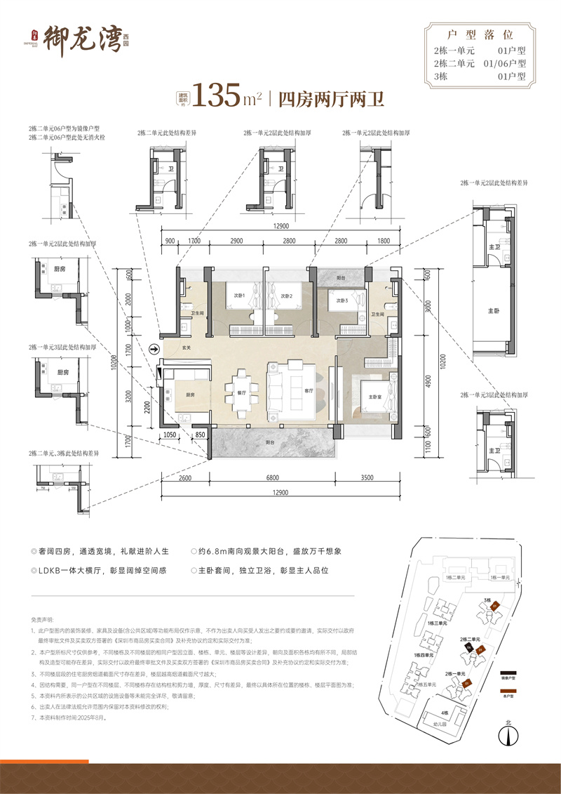 阳基御龙湾  1 3 5 平米