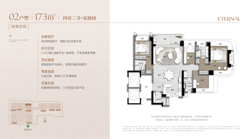卓越缦悦  1 7 3 平米