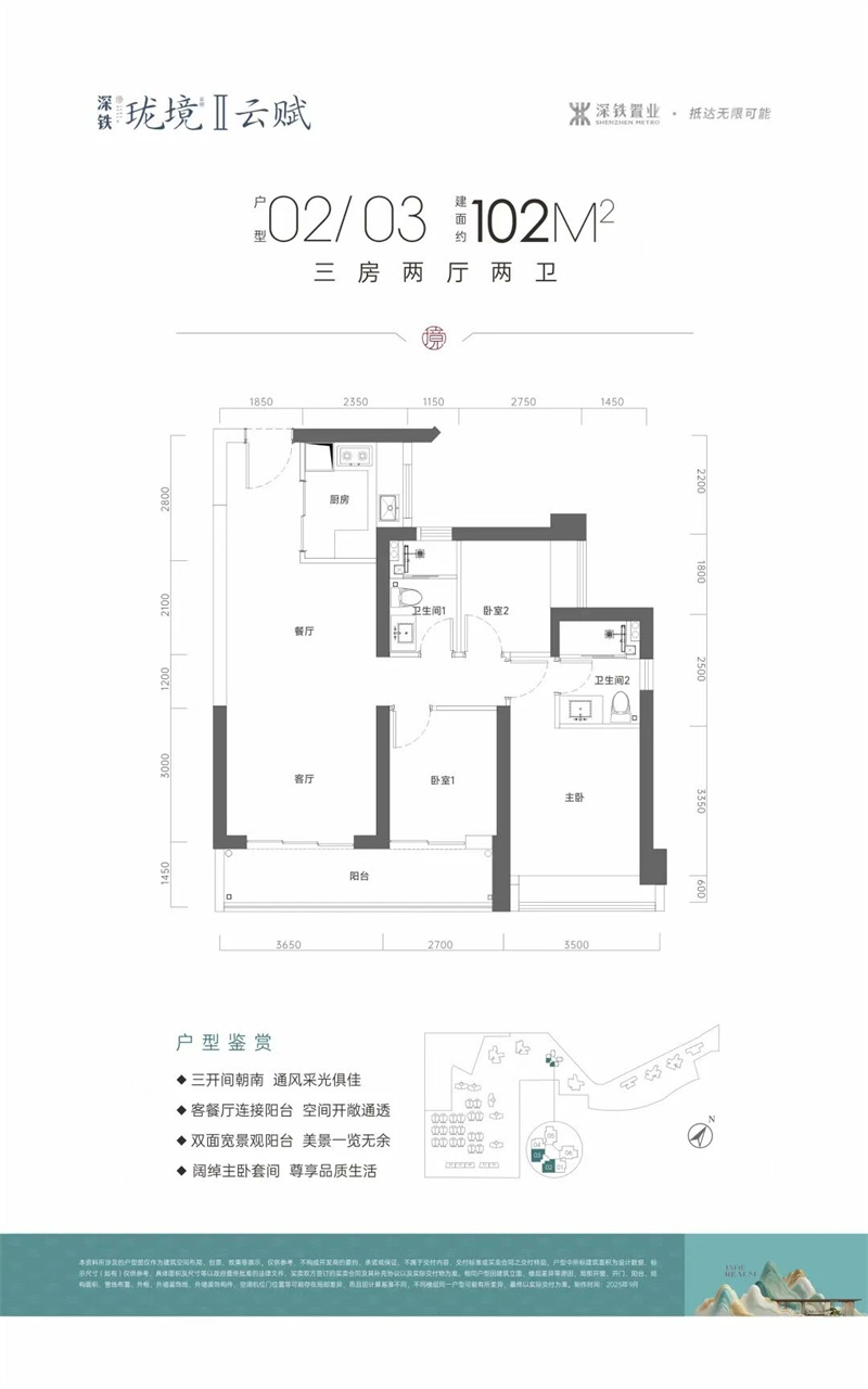 深铁珑境花园   1 0 2 平米