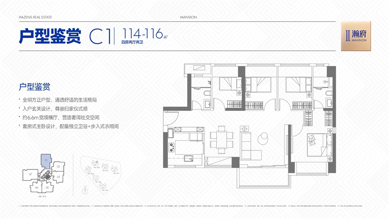 合正方洲 二期瀚府  1 1 4 &mdash; 1 1 6 平米
