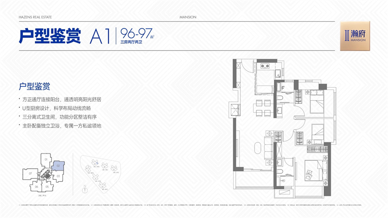 合正方洲 二期瀚府  9 6 &mdash; 9 7 平米