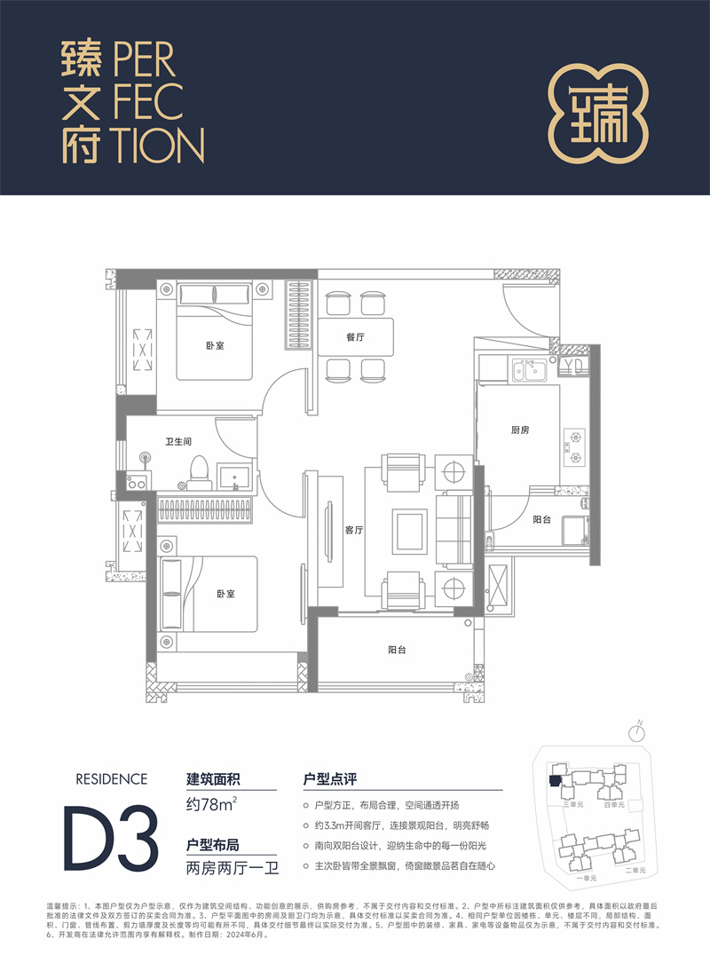 臻文府 7 8 平米