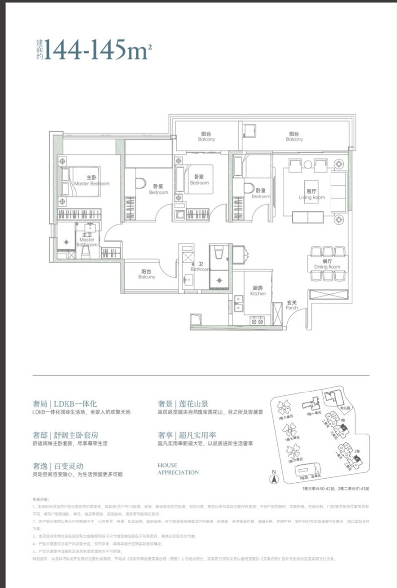 新世界香蜜四季家园 1 4 5 平米