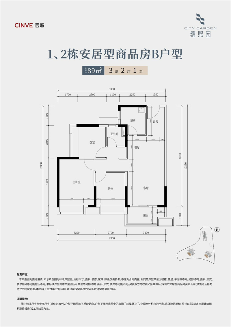 信城缙熙园  8 9 平米